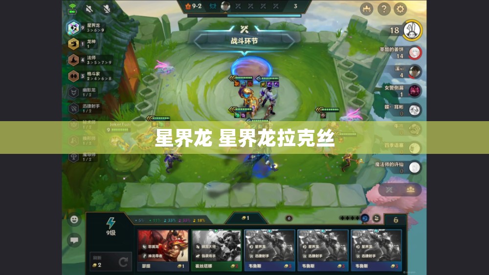 星界龙 星界龙拉克丝