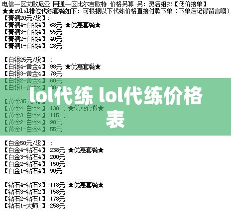 lol代练 lol代练价格表