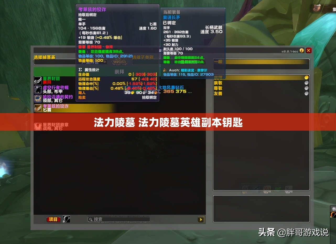 法力陵墓 法力陵墓英雄副本钥匙