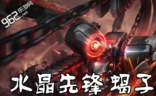 水晶先锋 水晶先锋背景故事