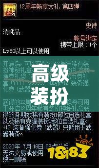 高级装扮兑换券 高级装扮兑换券礼盒是一套吗