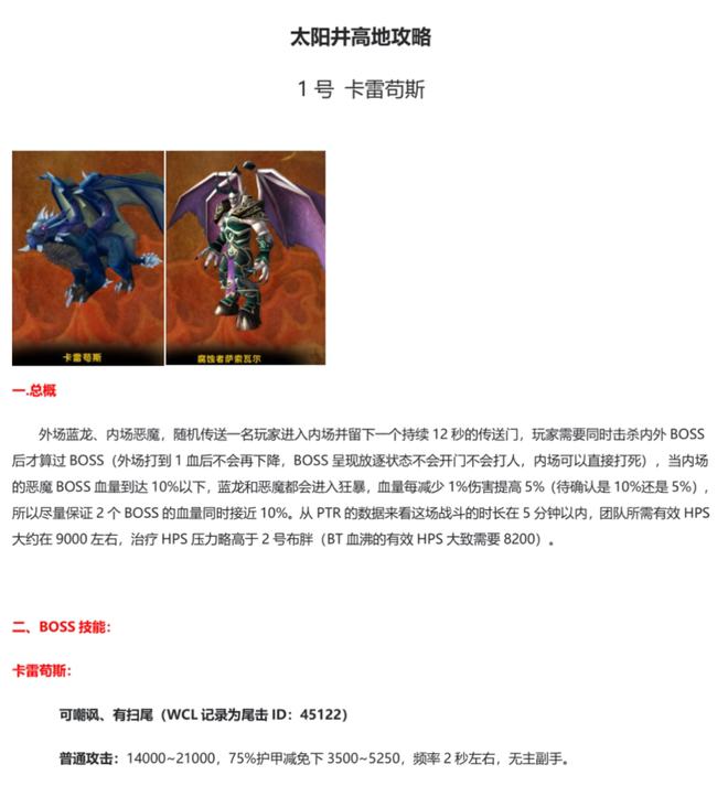 太阳井 太阳井boss全流程讲解