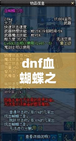 dnf血蝴蝶之舞 dnf血蝴蝶之舞太刀外观