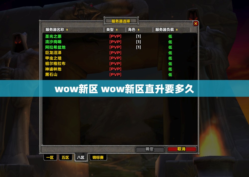 wow新区 wow新区直升要多久