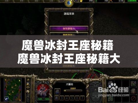 魔兽冰封王座秘籍 魔兽冰封王座秘籍大全人口上线