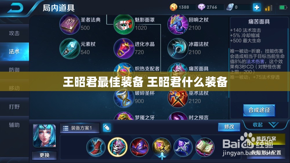 王昭君最佳装备 王昭君什么装备