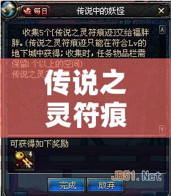 传说之灵符痕迹 传说符印