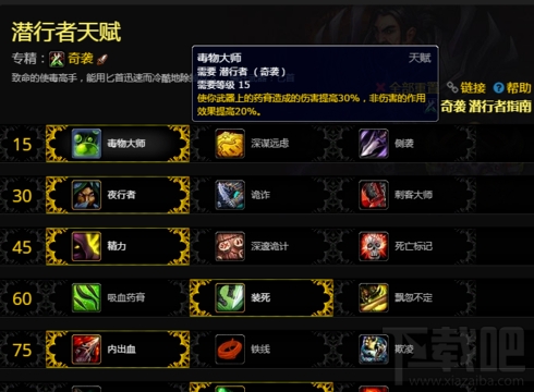 潜行者天赋 潜行者天赋怎么点