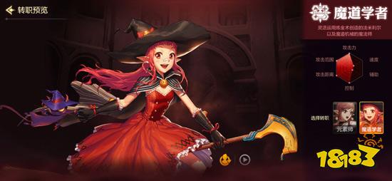 魔道学者装备 魔道学者装备特性怎么选择