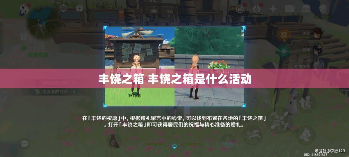 丰饶之箱 丰饶之箱是什么活动