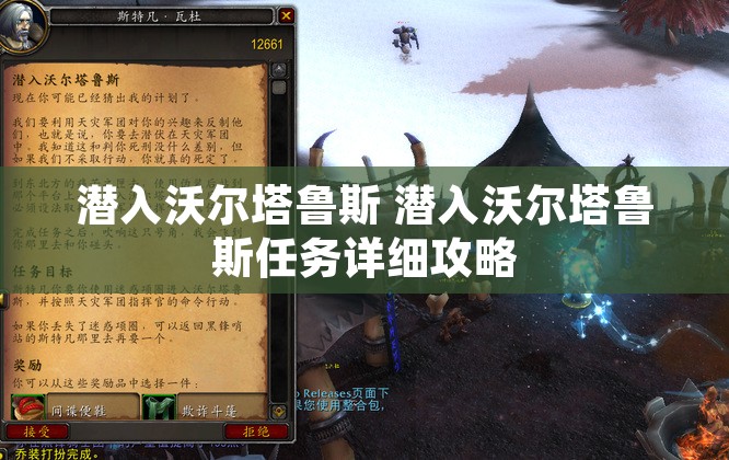 潜入沃尔塔鲁斯 潜入沃尔塔鲁斯任务详细攻略