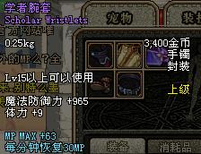 学者护腕 dnf学者护腕