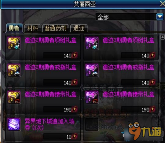 dnf辅助装备大全 dnf辅助装备大全图片