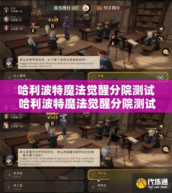 哈利波特魔法觉醒分院测试 哈利波特魔法觉醒分院测试免费中文版