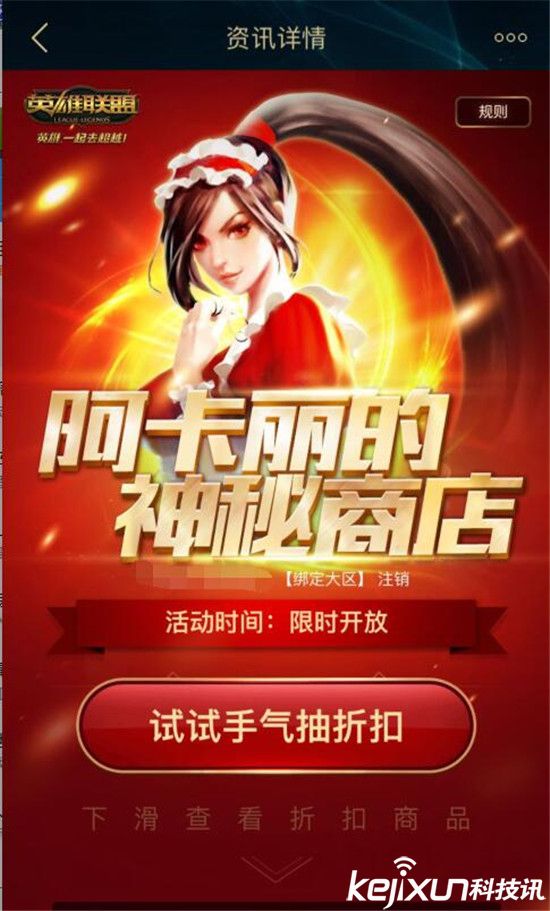 阿卡丽神秘商店网址