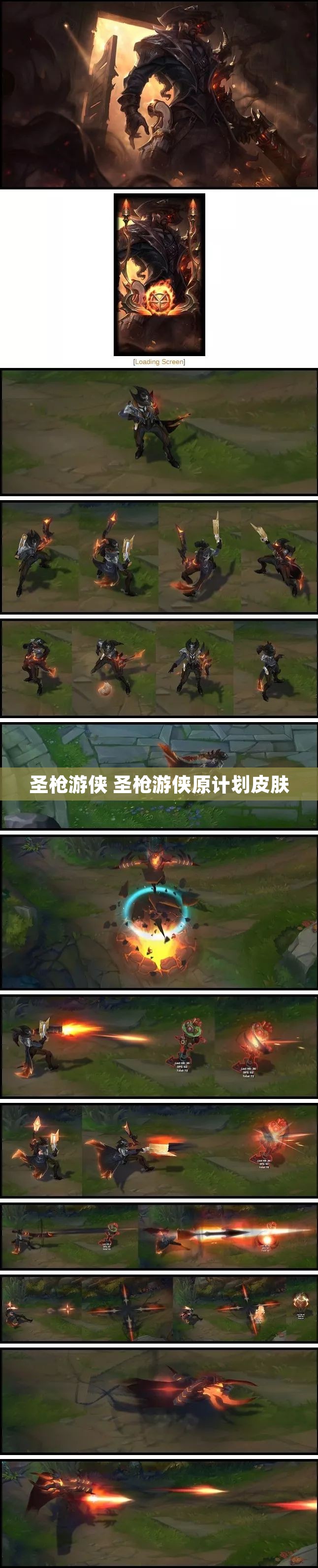 圣枪游侠 圣枪游侠原计划皮肤