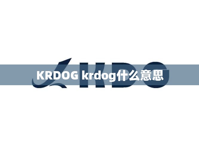 KRDOG krdog什么意思