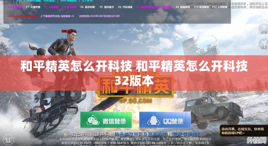 和平精英怎么开科技 和平精英怎么开科技32版本