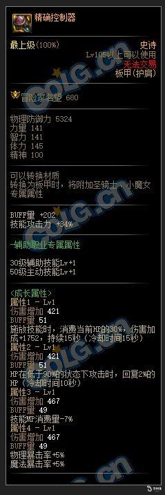 dnf装备资料 DNF装备资料