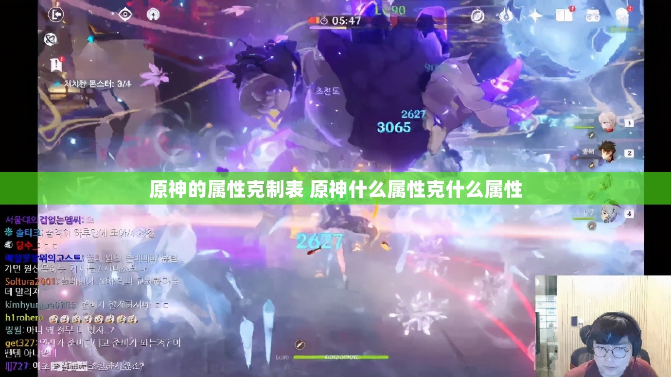 原神的属性克制表 原神什么属性克什么属性