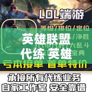 英雄联盟代练 英雄联盟代练在哪里接单