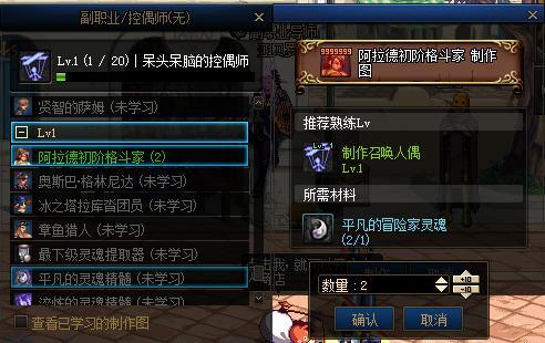 dnf人偶师 dnf人偶师制作图在哪