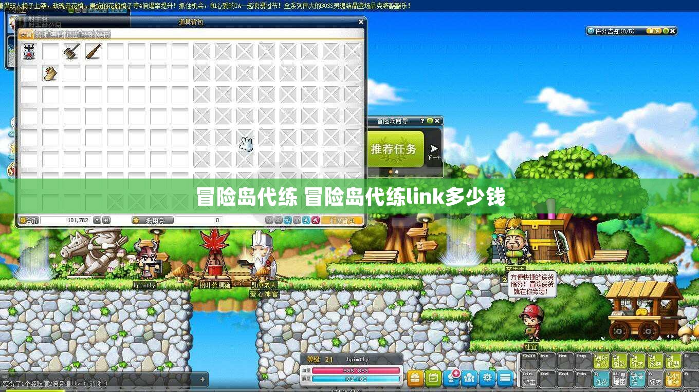 冒险岛代练 冒险岛代练link多少钱