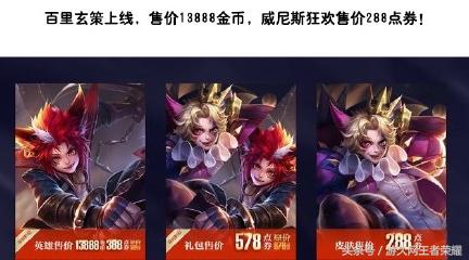 王者荣耀诸葛亮多少钱 王者荣耀诸葛亮13888