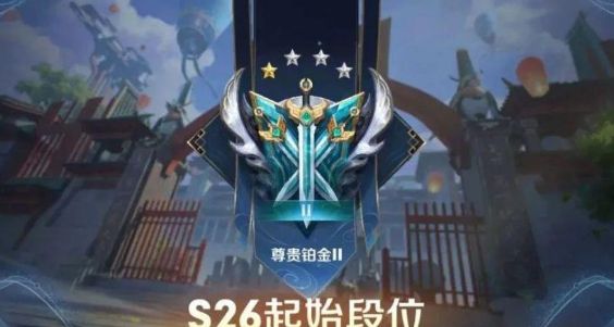 王者赛季s26结束时间 王者赛季结束时间2020