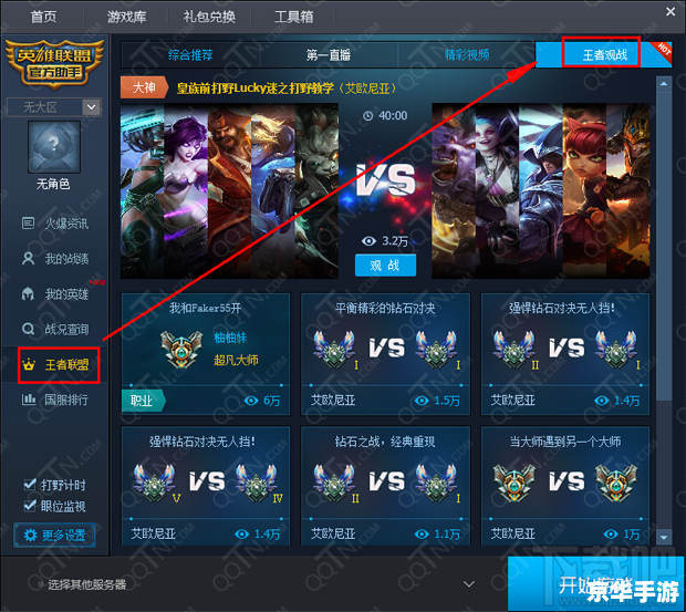 lol无法观战 lol不可以观战