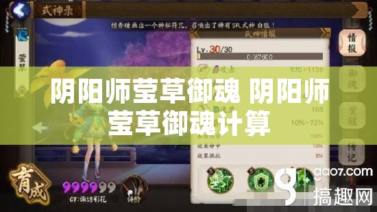 阴阳师莹草御魂 阴阳师莹草御魂计算