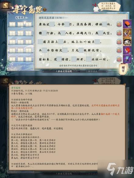 阴阳师寻字觅踪谜底 阴阳师寻迹火怎么获得