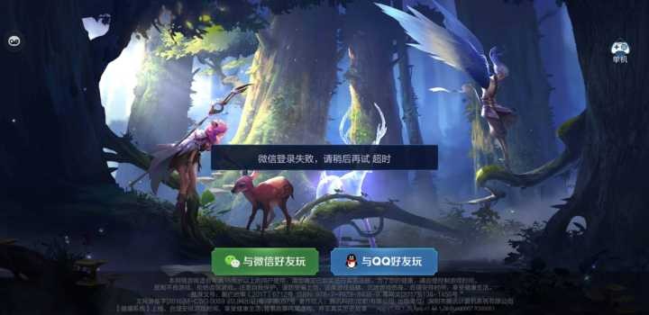 王者荣耀微信登录失败 王者荣耀微信登录失败请稍后再试超时