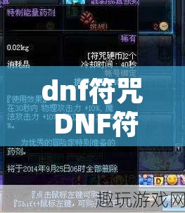 dnf符咒 DNF符咒能量