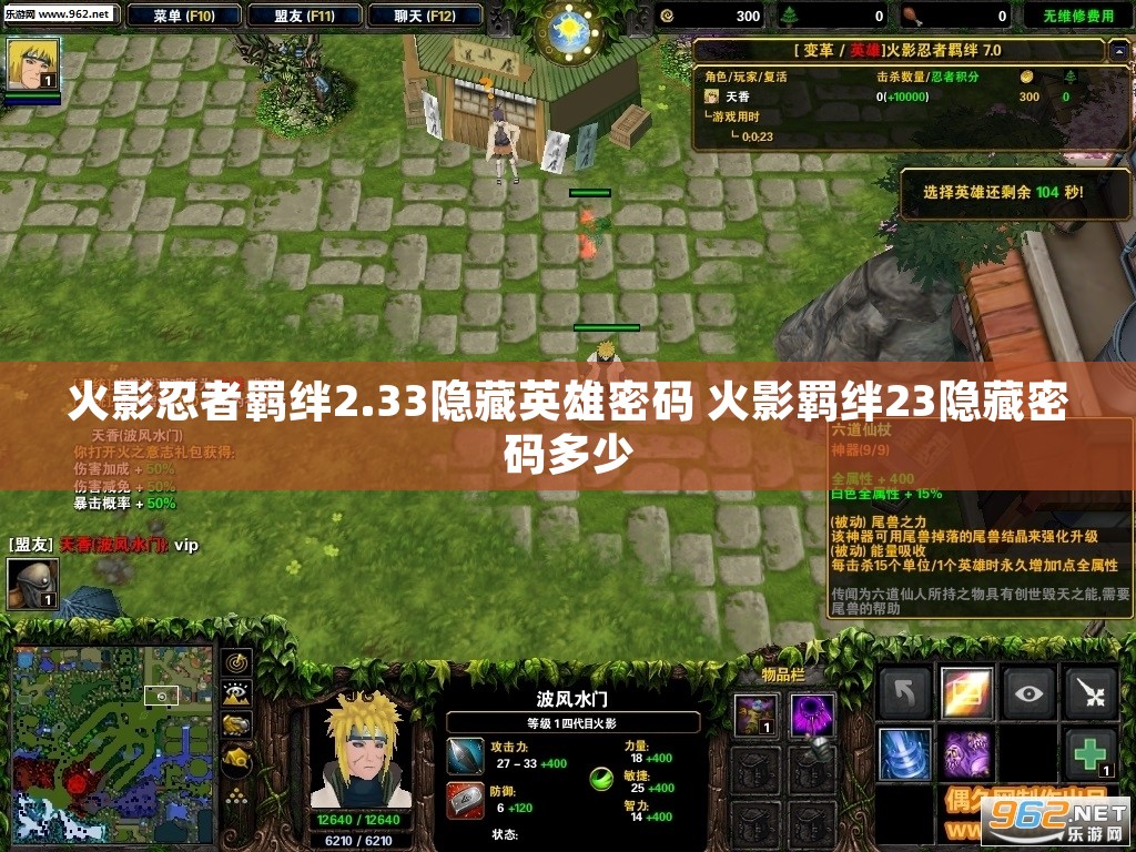 火影忍者羁绊2.33隐藏英雄密码 火影羁绊23隐藏密码多少