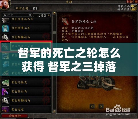 督军的死亡之轮怎么获得 督军之三掉落