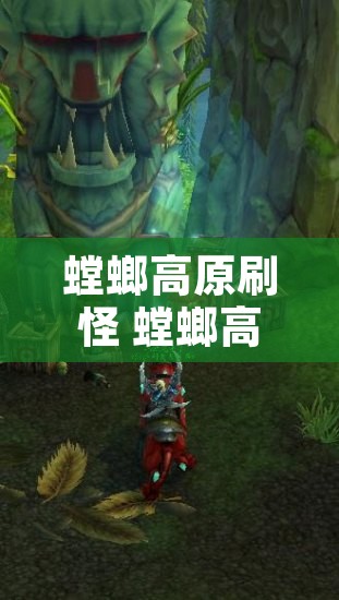 螳螂高原刷怪 螳螂高原的突袭!任务