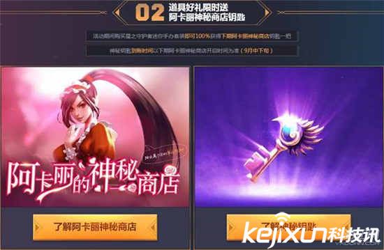 阿卡丽的神秘商店地址