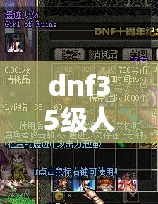 dnf35级人偶 dnf人偶大全95