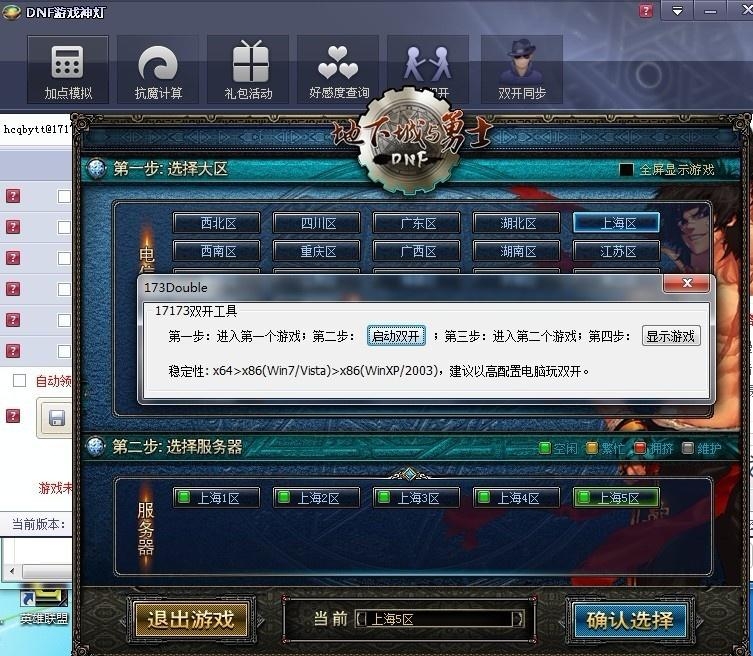 dnf自动喊话工具 dnf自动喊话工具怎么用