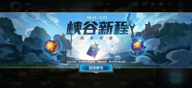 峡谷新程活动 峡谷新程活动怎么消失了