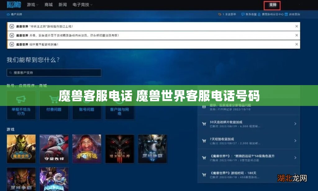 魔兽客服电话 魔兽世界客服电话号码