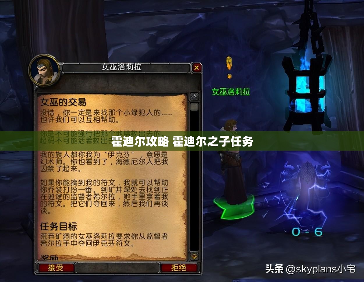 霍迪尔攻略 霍迪尔之子任务