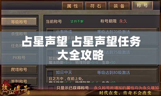 占星声望 占星声望任务大全攻略