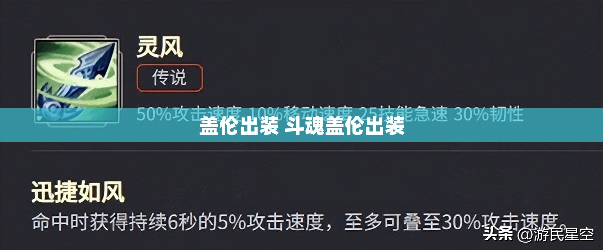 盖伦出装 斗魂盖伦出装