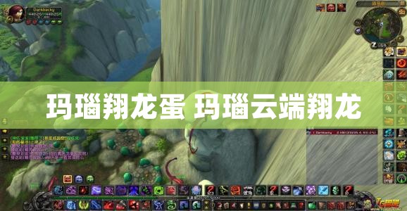 玛瑙翔龙蛋 玛瑙云端翔龙