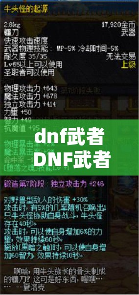 dnf武者 DNF武者的故乡版本号