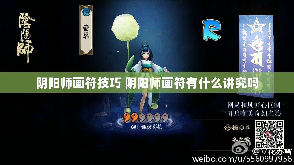 阴阳师画符技巧 阴阳师画符有什么讲究吗
