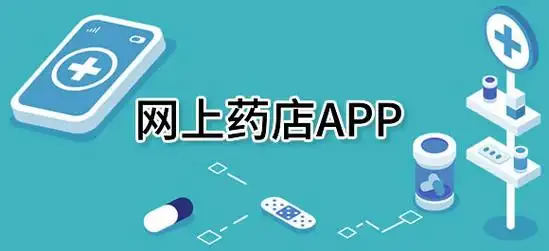 专门买药的app