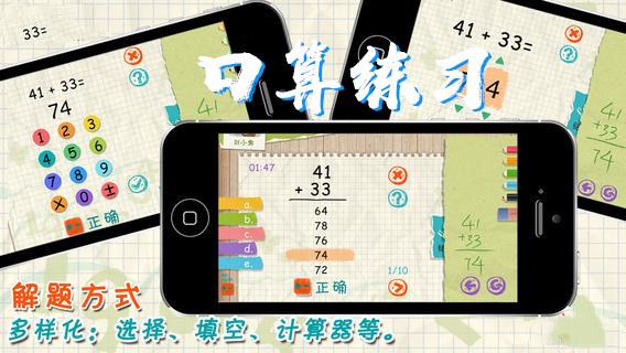 专门做口算的软件